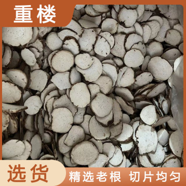 重楼产地直销各种中药材批发