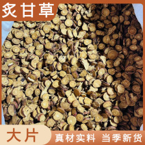 炙甘草制甘草切片天然纯无硫中药材红皮生甘草茶片泡水茶正宗