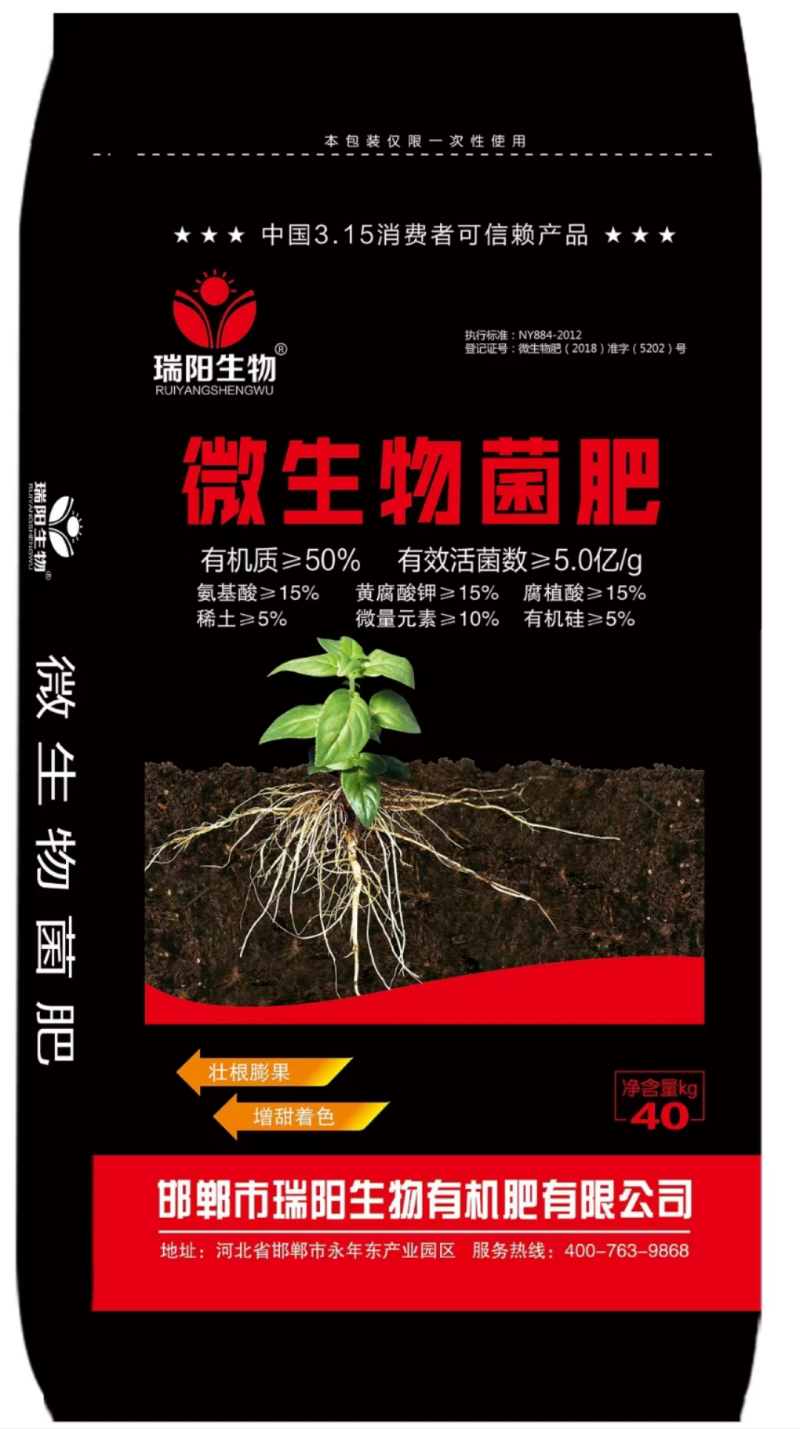 《微生物菌肥》根腐用肥，5亿菌，有机质50%