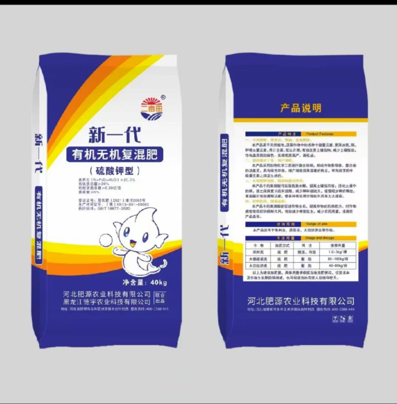 【有机无机复混肥】硫酸钾型，包邮，河北厂家直发