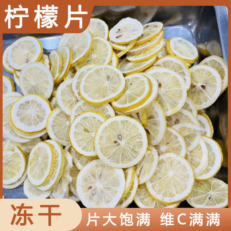 柠檬片新鲜柠檬片干片泡水无糖柠檬片美白柠檬干