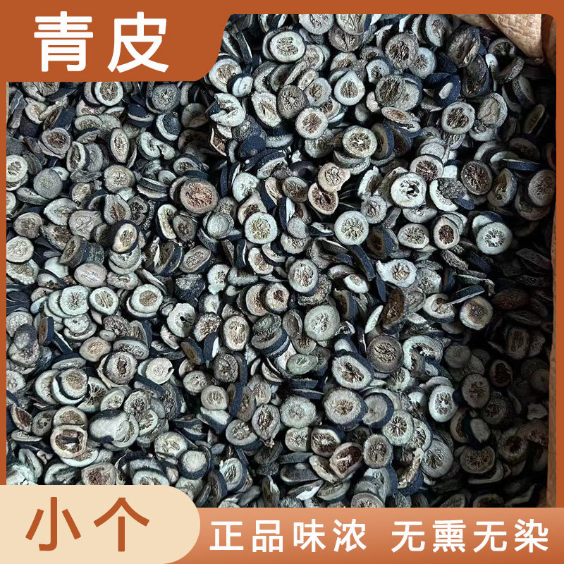 青皮批发各种中药材产地直销量大从优