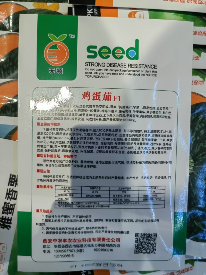 鸡蛋茄种子抗病高产,早熟白蛋茄种子白圆茄子种子