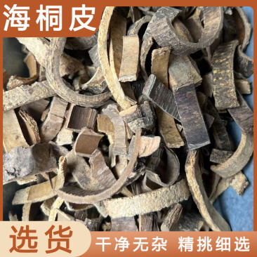海桐皮优质海桐皮无硫货产地直发一手货源批发各种中药材