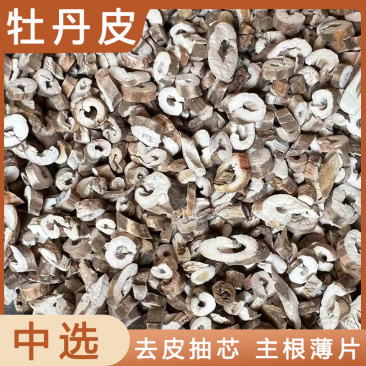 丹皮牡丹皮无硫各种中药材批发质量保证中药