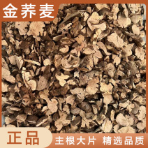 金荞麦无硫统片各种中药材批发零售各种规格