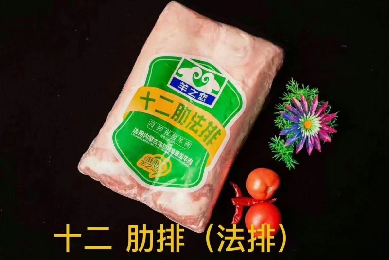羊之恋十二肋法排六片