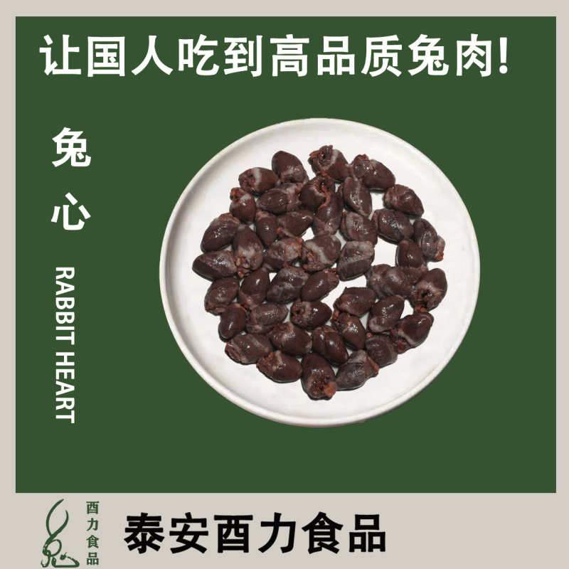 兔副产品兔心厂家货源大量供应保质保量欢迎联系订购