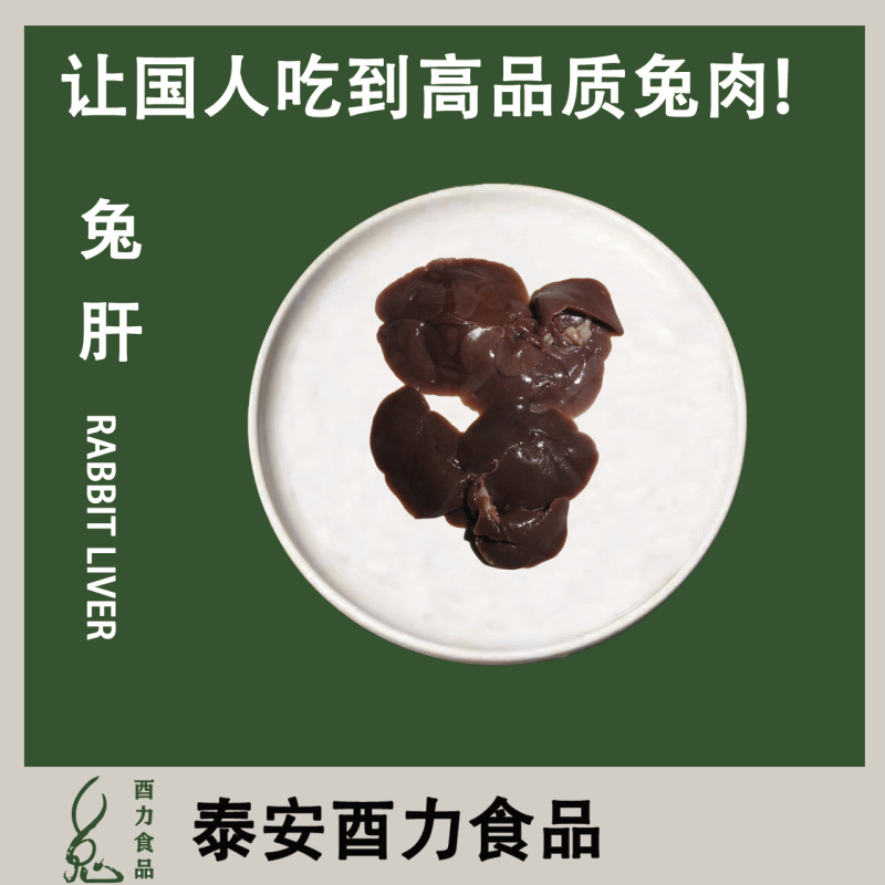 兔副产品兔肝厂家货源量大从优保证质量欢迎电话联系