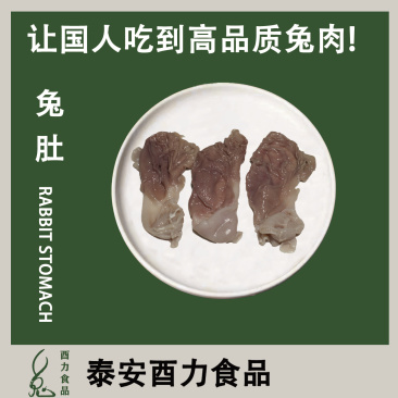 兔副产品兔肚厂家货源量大从优保证质量欢迎电话联系