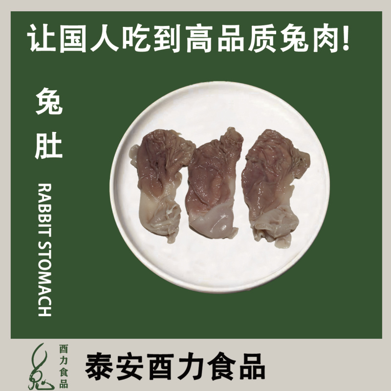 兔副产品兔肚厂家货源量大从优保证质量欢迎电话联系