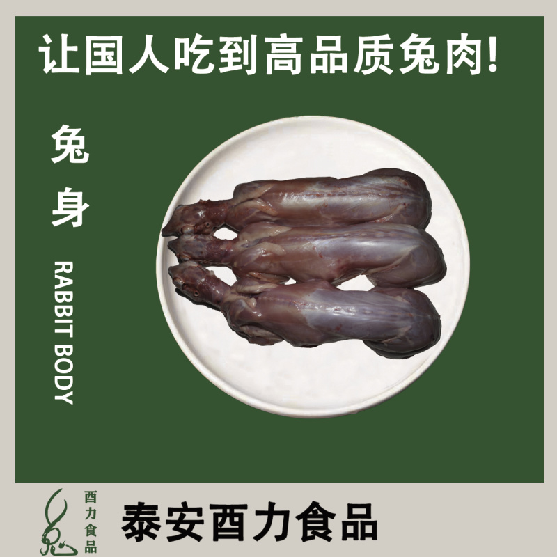 兔白条（带头）厂家货源量大从优保证质量欢迎电话联系