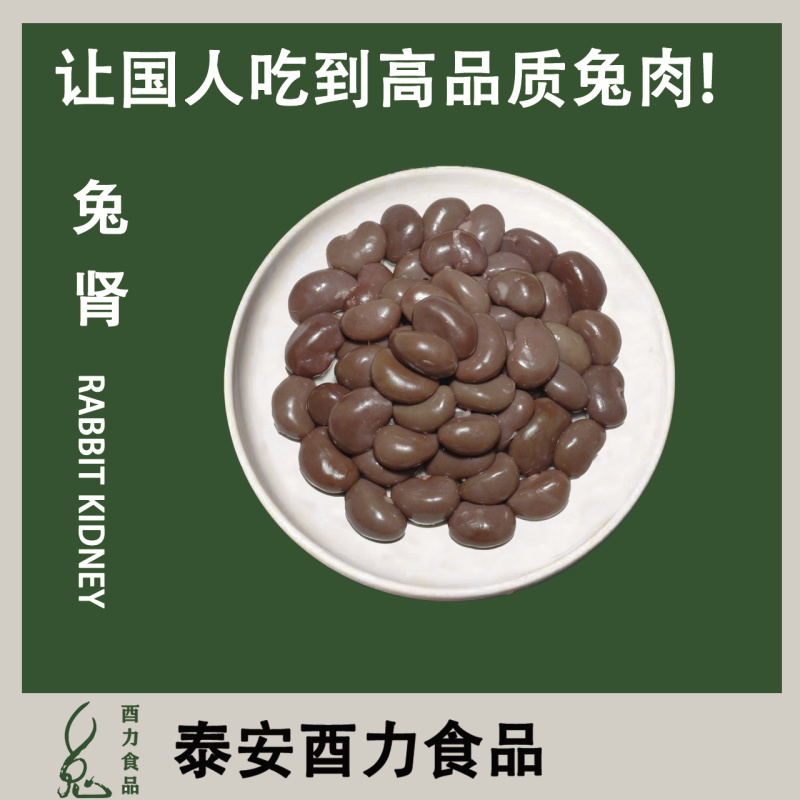 兔副产品兔肾厂家货源量大从优保证质量欢迎电话联系