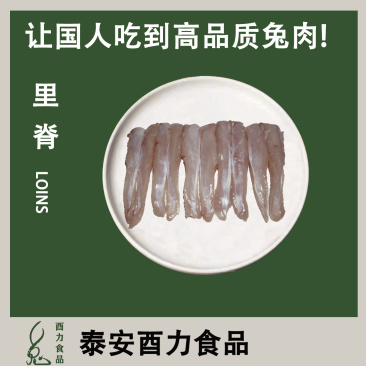兔副产品兔里脊厂家货源量大从优保证质量欢迎电话联系