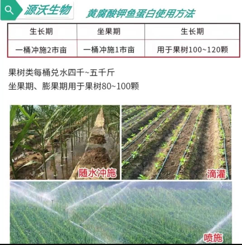 《黄腐酸钾鱼蛋白》包邮，水溶肥价格优惠生根壮苗，厂家