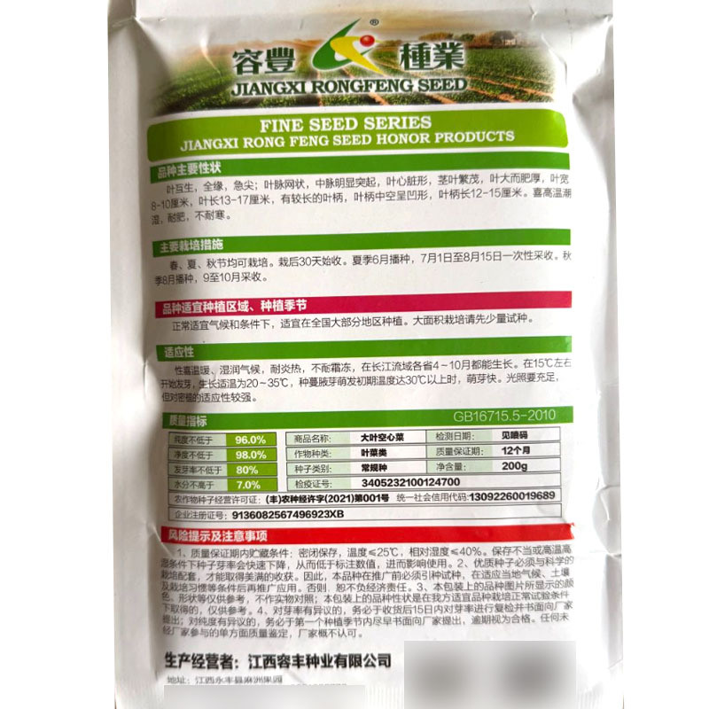 大叶空心菜种子200g原装耐高温高湿耐肥