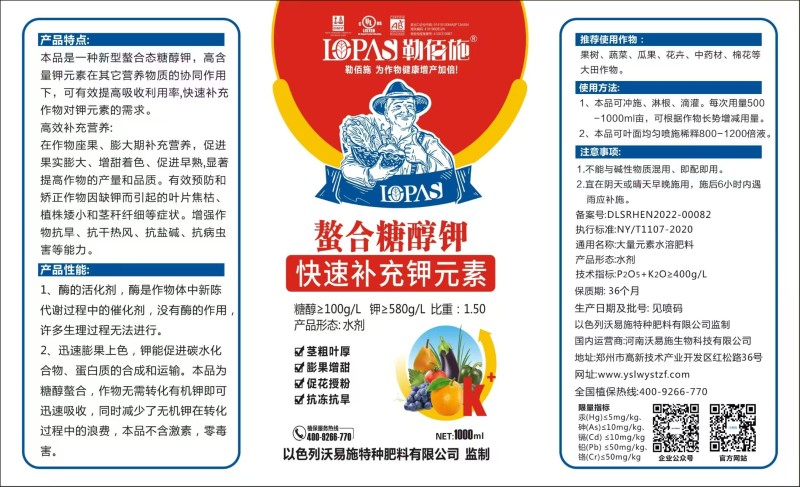 叶面肥糖醇钾果实膨大·茎粗叶厚·抗旱抗寒·解除药害。