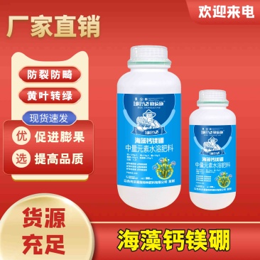 海藻钙镁硼含量:钙130g/L镁10g/L硼10g