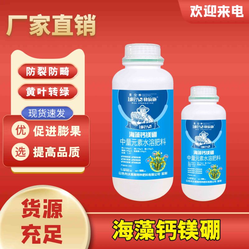海藻钙镁硼含量:钙130g/L镁10g/L硼10g