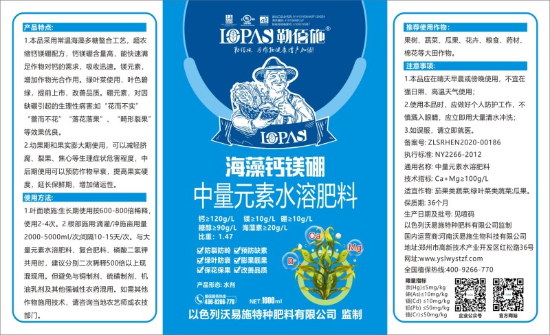 海藻钙镁硼含量:钙130g/L镁10g/L硼10g