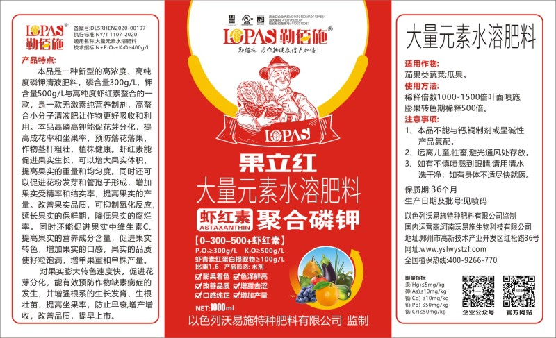[标题]果立红上光上色，膨果增甜·生根壮苗·提质增产