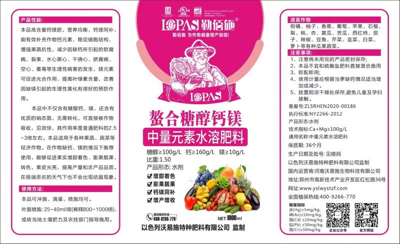 叶面肥糖醇钙镁提高产量钙镁同补
