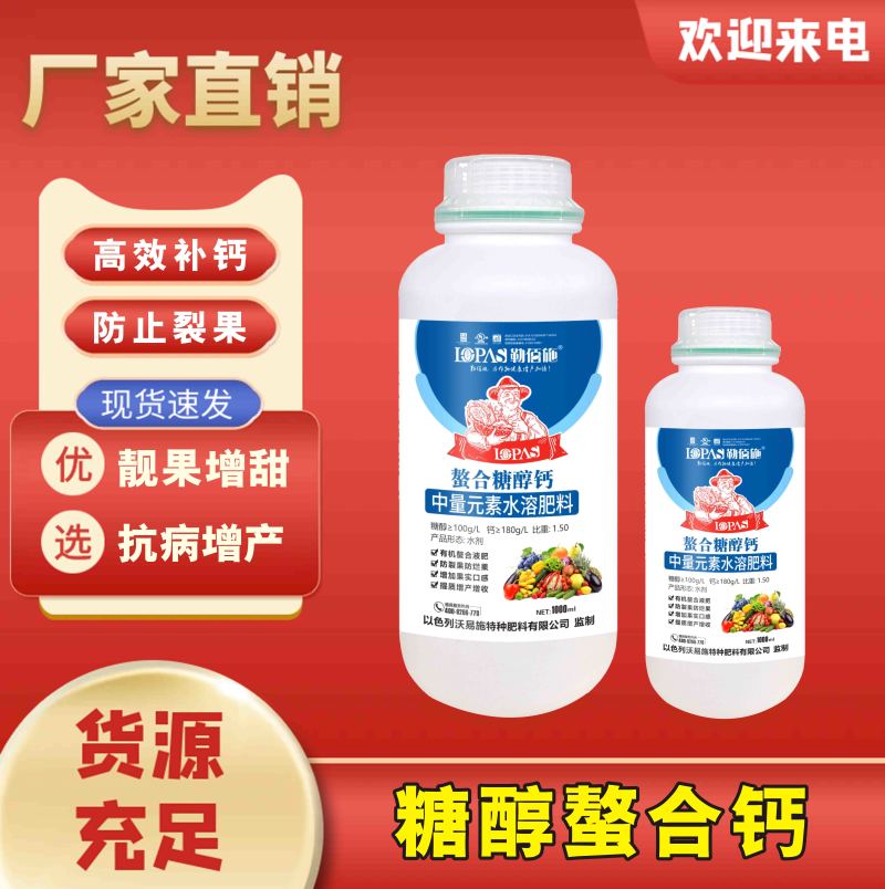 [标题]糖醇钙提高果质·叶片厚绿·预防裂果