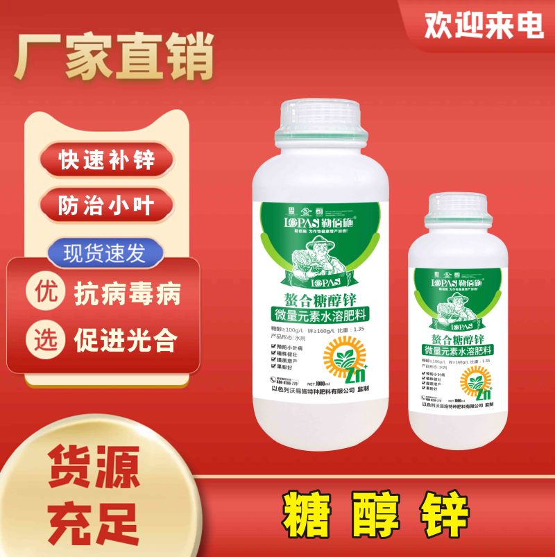 [标题]糖醇锌果实膨大·茎粗叶厚·抗旱抗寒·解除药害
