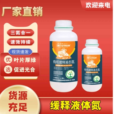 液体氮三氮合一叶片厚绿代替尿素,使茎杆粗壮叶绿枝茂