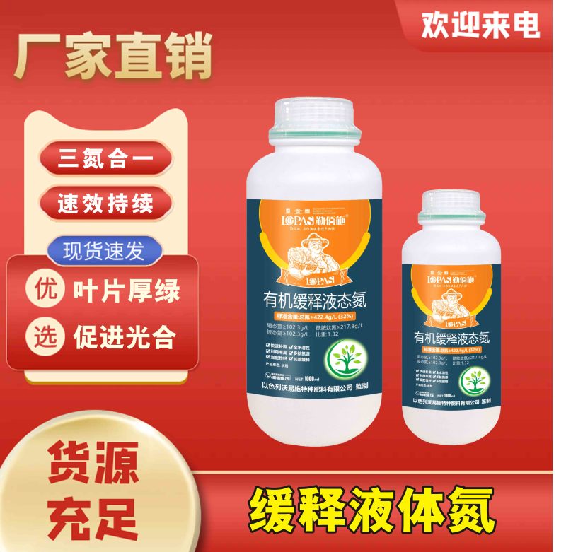 液体氮三氮合一叶片厚绿代替尿素，使茎杆粗壮叶绿枝茂