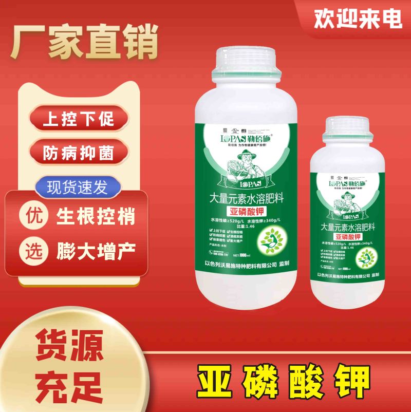 叶面肥，亚磷酸钾高磷高钾。防病抑菌·保果控梢·溃疡克星·