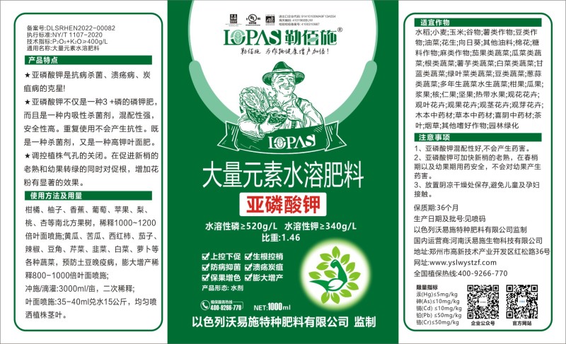 叶面肥，亚磷酸钾高磷高钾。防病抑菌·保果控梢·溃疡克星·