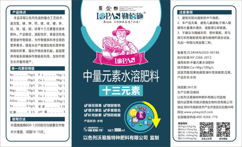 [标题]十三元素螯合液体·营养全面。强化吸收。