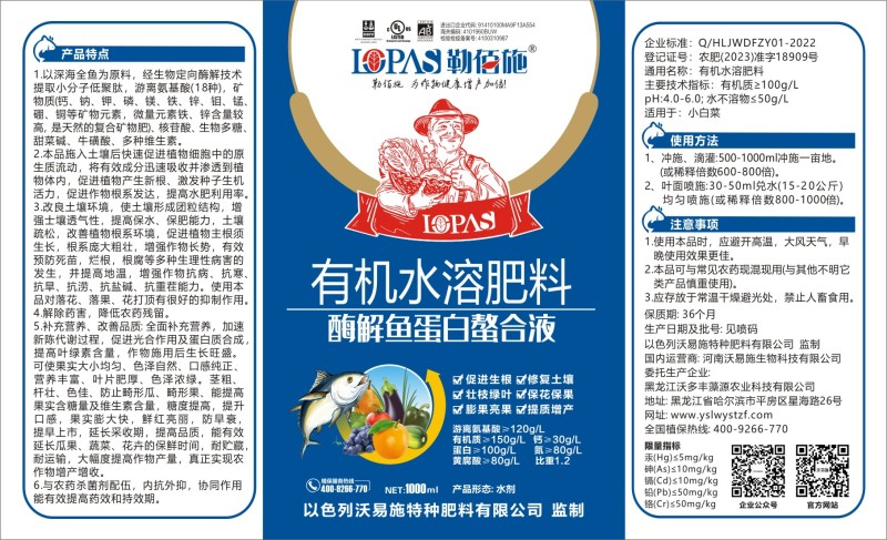 酶解鱼蛋白螯合液含氨基酸水溶肥料