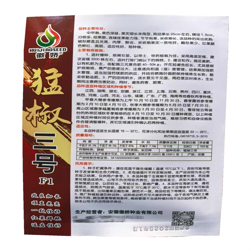 猛椒三号线椒种子中早熟改良加长顺直光亮辣椒种子
