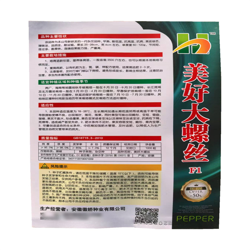 美好大螺丝椒种子早熟高产抗高温辣椒种子