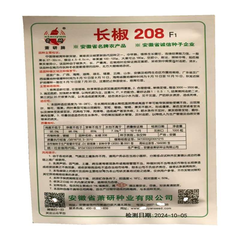 长椒208牛角椒种子黄绿皮尖椒种子长果型萧研辣椒种子