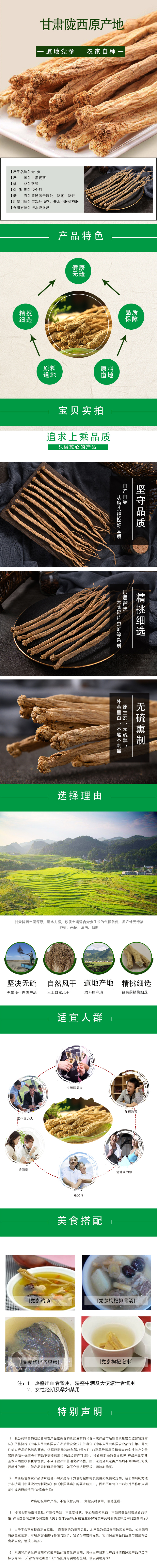 【优选甘肃定西白条党参】无硫全干炖汤泡酒滋补佳品