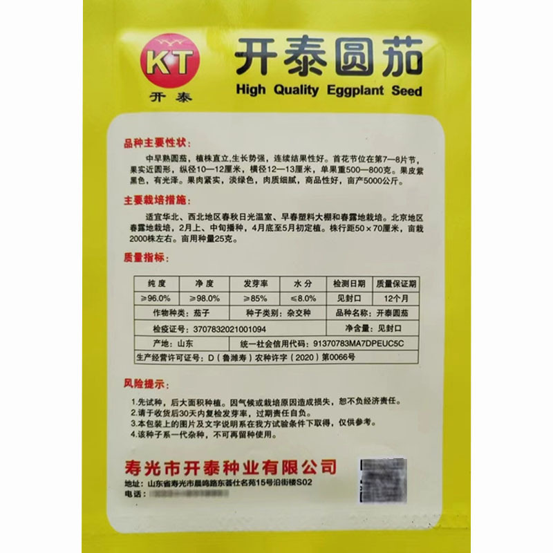 开泰圆茄种子超大果型色泽黑亮果肉细腻高产育苗厂基地