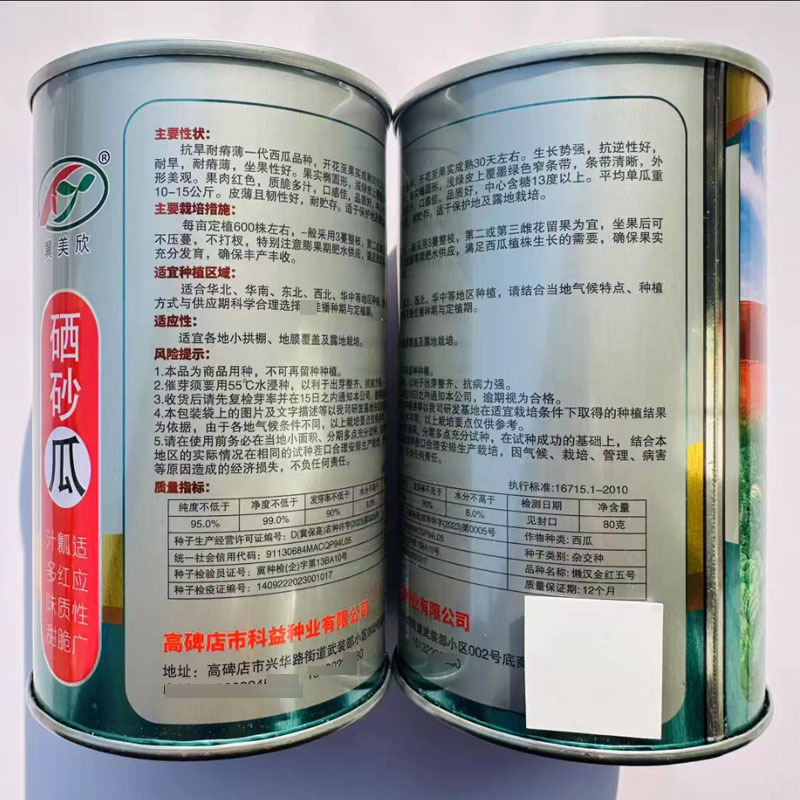 懒汉金红五号西瓜种子抗旱耐瘠薄果肉红色皮薄耐贮运