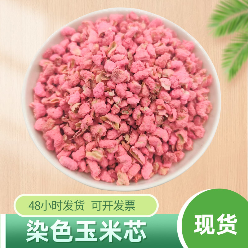 河北石家庄灵寿县染色玉米芯对接采购各大电商一件代发