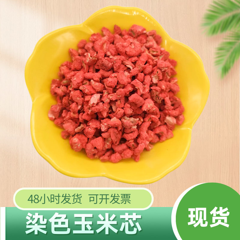 河北石家庄灵寿县染色玉米芯对接采购各大电商一件代发