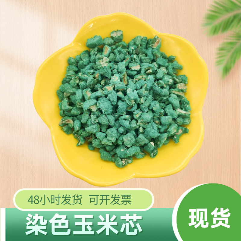 河北石家庄灵寿县染色玉米芯对接采购各大电商一件代发