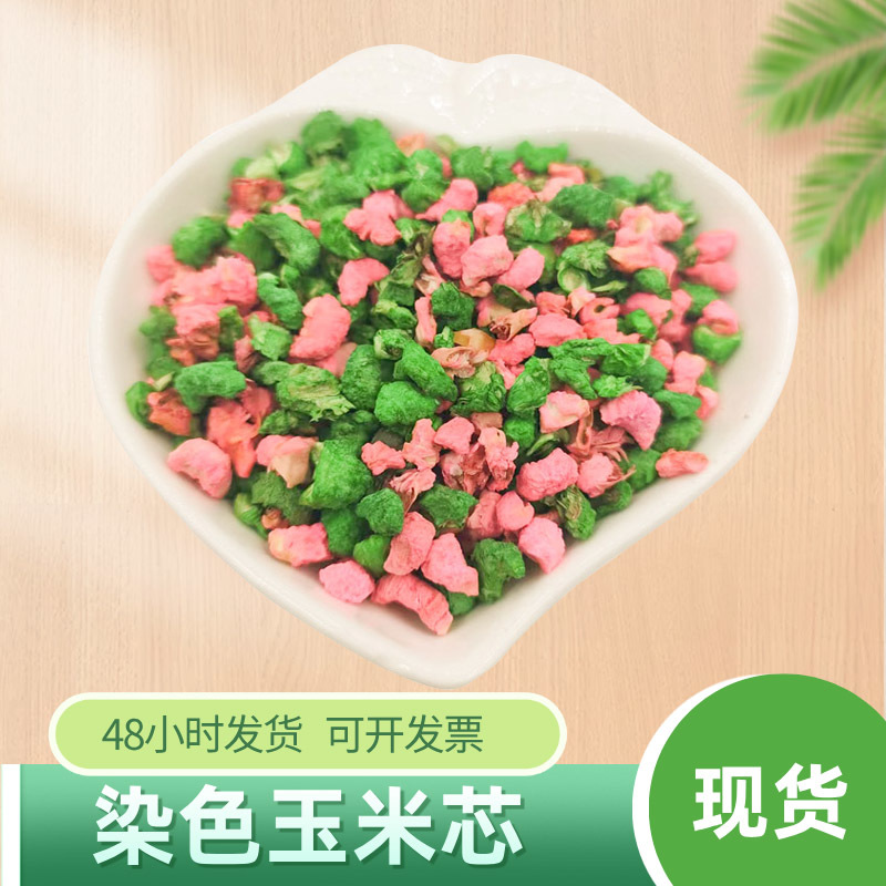 河北石家庄灵寿县染色玉米芯对接采购各大电商一件代发