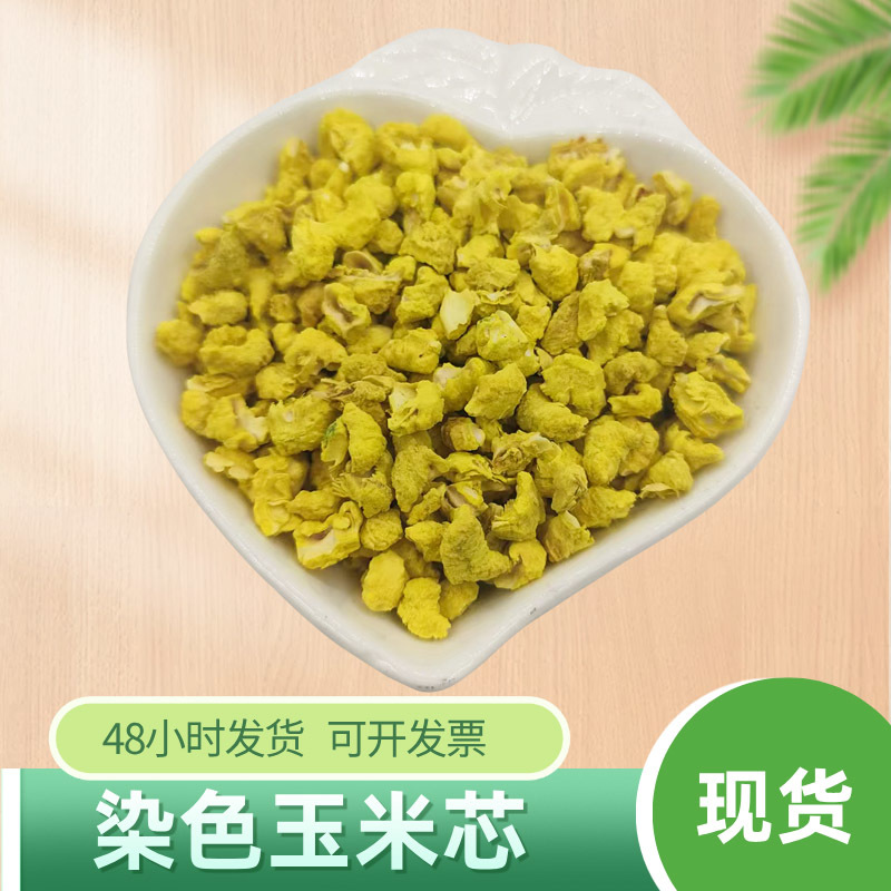 河北石家庄灵寿县染色玉米芯对接采购各大电商一件代发