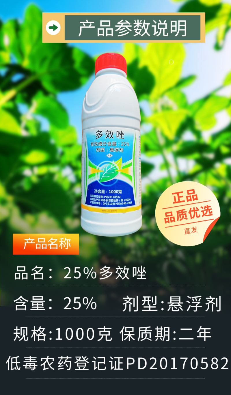 25%多效唑植物生长调节剂控旺调节生长