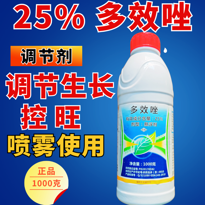 25%多效唑植物生长调节剂控旺调节生长