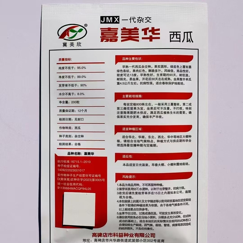 嘉美华西瓜种子早熟耐低温果肉酥脆单瓜4.5公斤左右