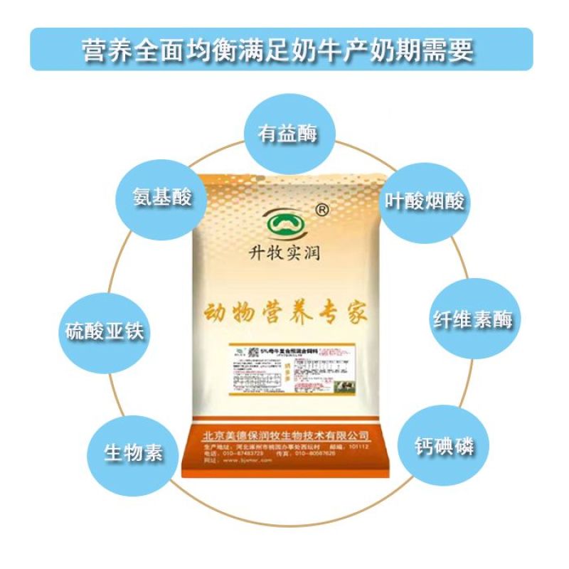 奶牛预混料提高产奶量黑白花荷斯坦奶牛娟姗牛爱尔夏牛更赛牛