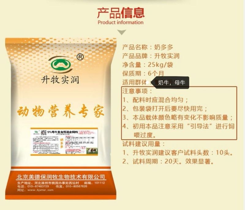 奶牛预混料提高产奶量黑白花荷斯坦奶牛娟姗牛爱尔夏牛更赛牛